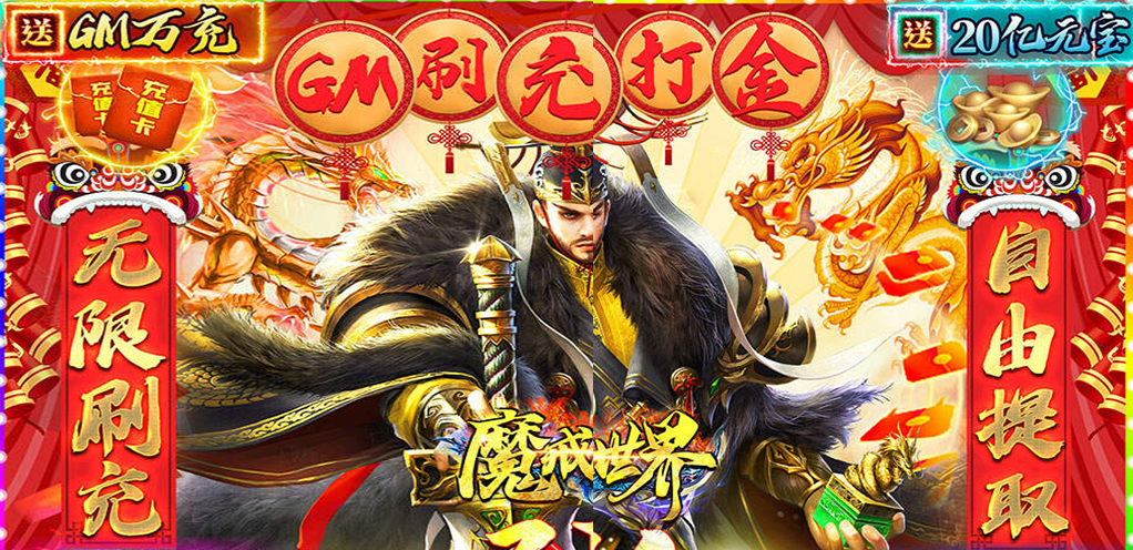 魔戒世界（GM刷充打金）游戏上线