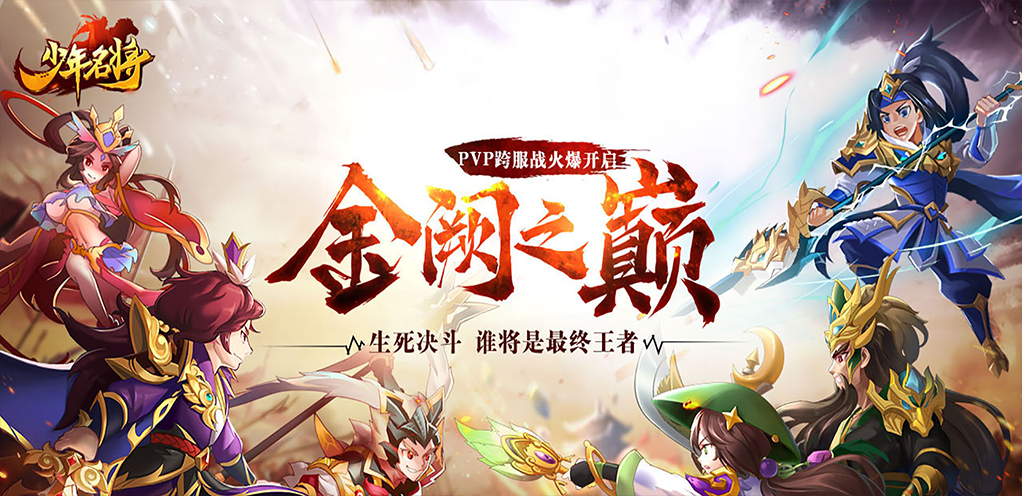 少年名将（高返特权版）活动集合